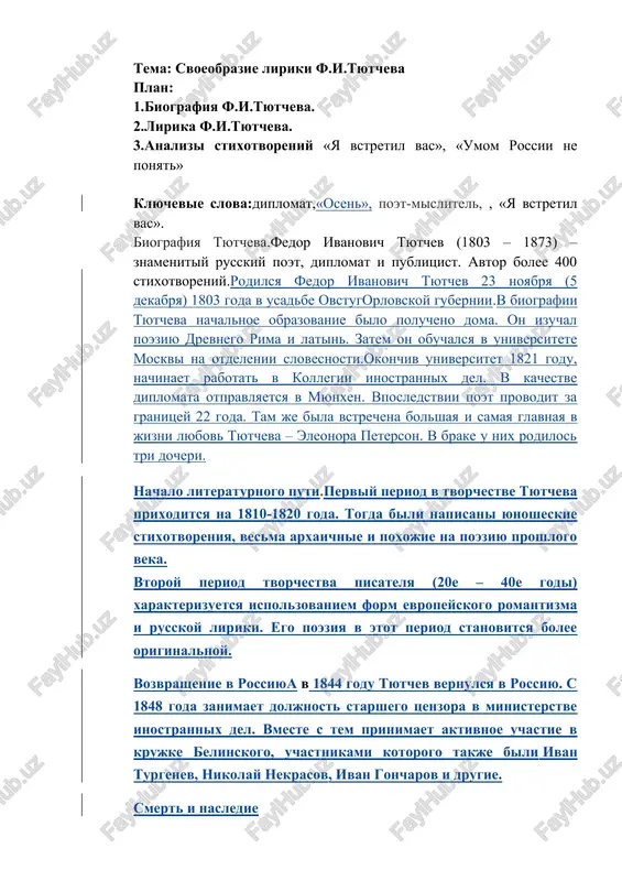 svoeobrazie liriki f.i.tyutcheva — DOCX