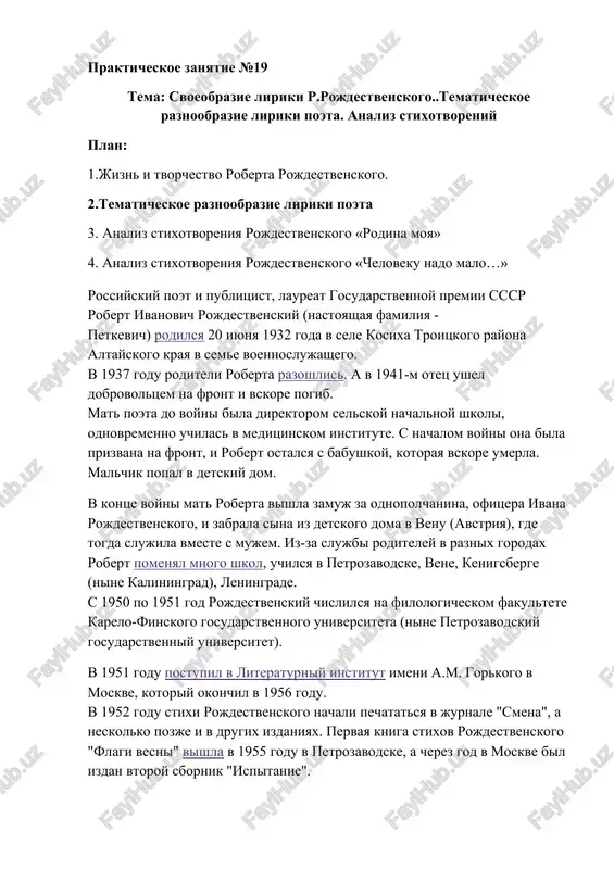 r.rojdestvenskiy — DOCX