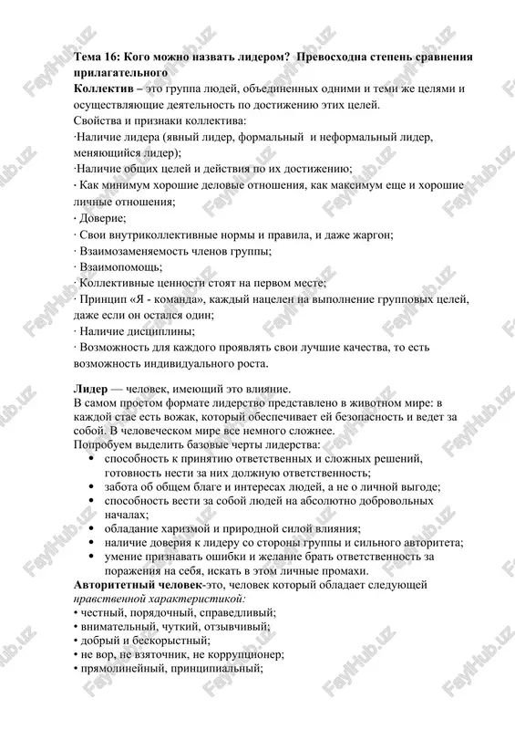 liderstvo — DOCX