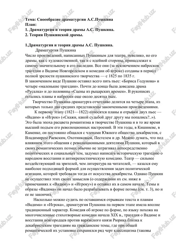 dramaturgiya i teoriya drami a.s. pushkina — DOCX