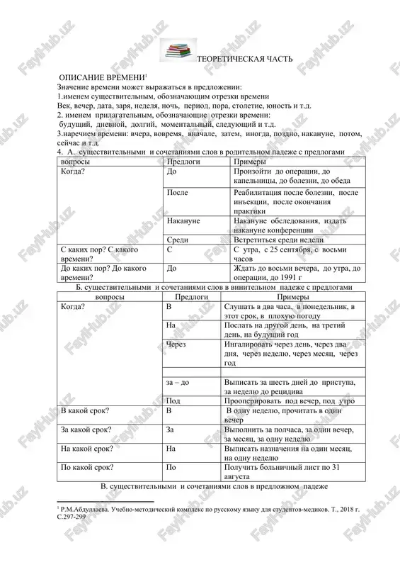 opisanie vremeni — DOCX