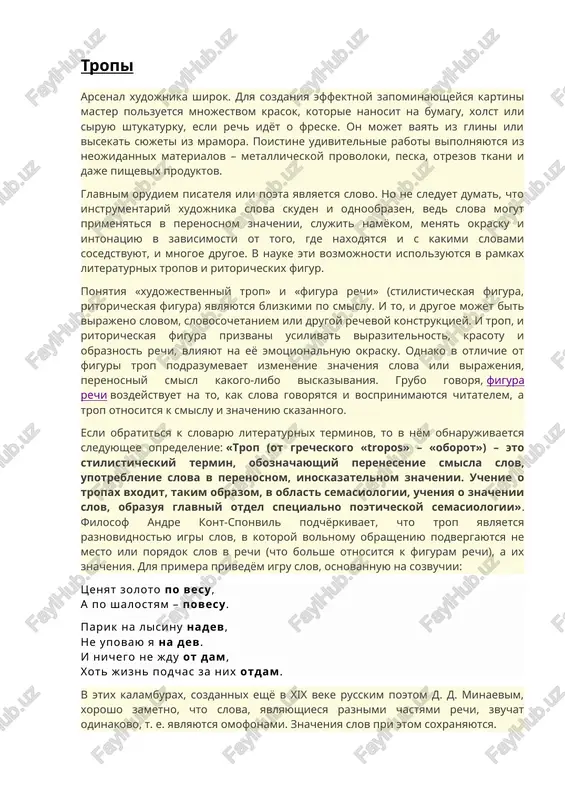 literaturnie tropi i ritoricheskie figuri — DOCX
