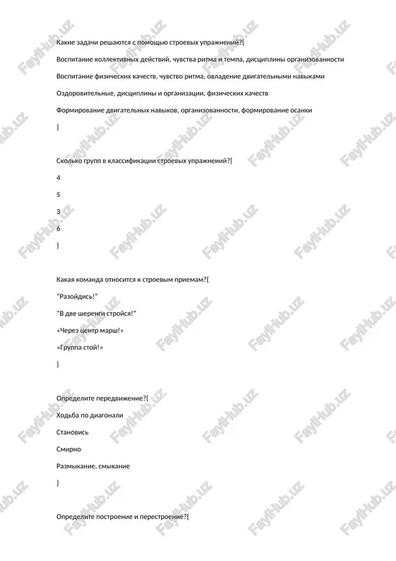 stroevie uprajneniya — DOCX