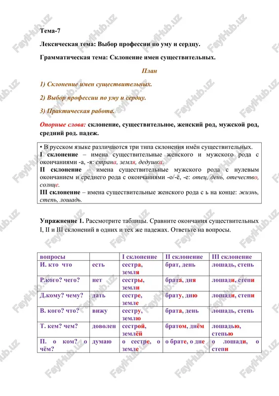 vibor professii po umu i serdtsu — DOCX