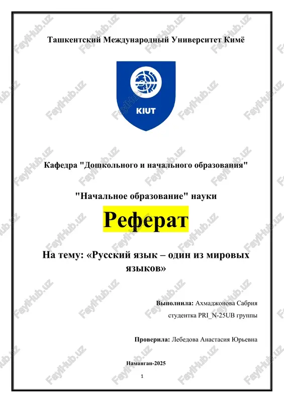 russkiy yazik – odin iz mirovix yazikov — DOCX