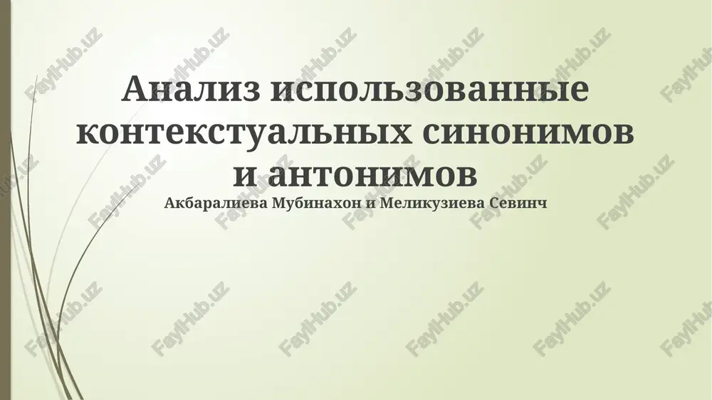 analiz ispolzovannie kontekstualnix sinonimov i antonimov — PPTX