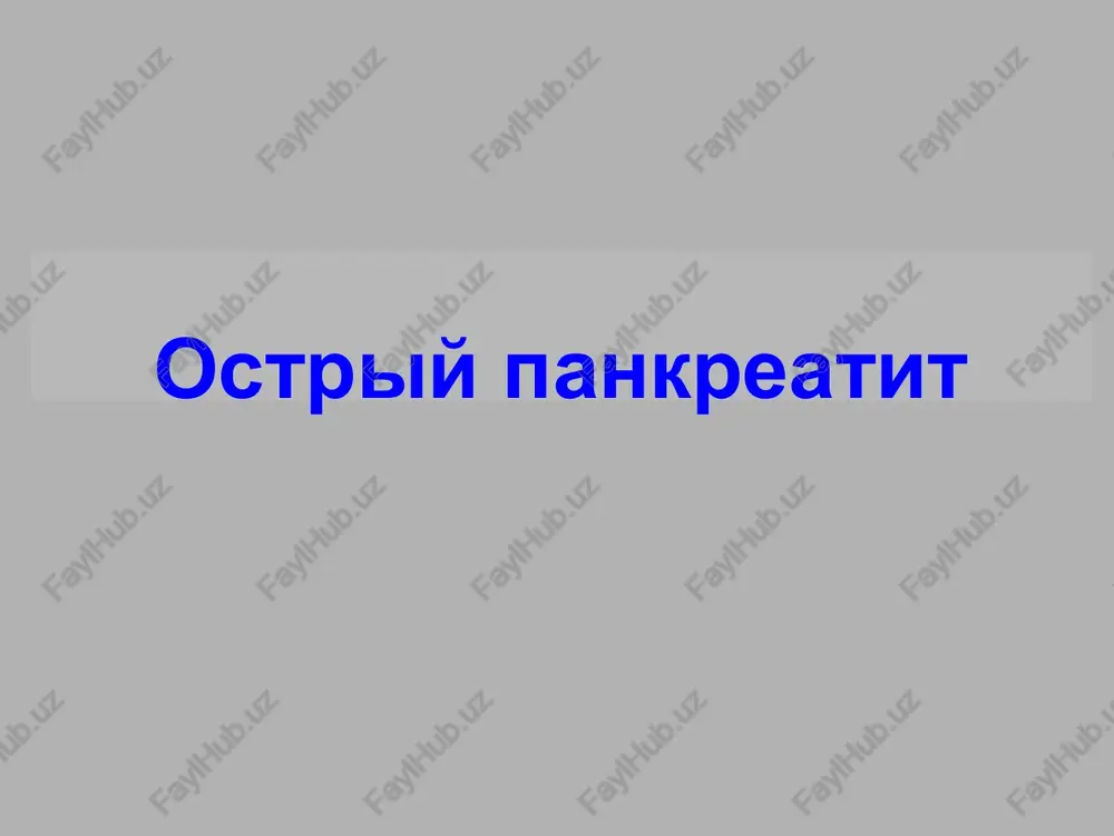 ostriy pankreatit — PPTX