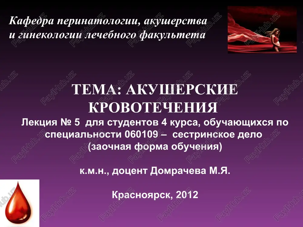 lektsiya № 5 dlya studentov 4 kursa — PPT