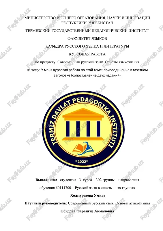 kursovaya rabota po predmetu: sovremenniy russkiy yazik. osnovi yazikoznaniya — DOCX