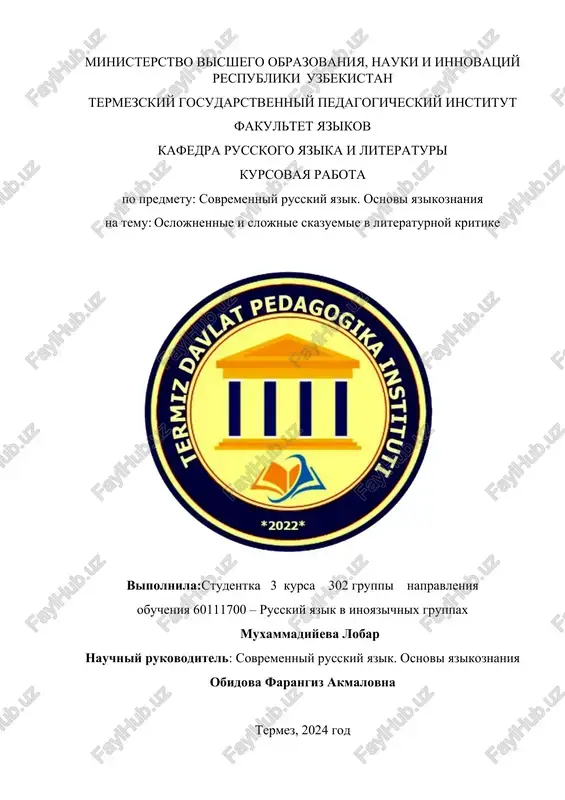 kursovaya rabota po predmetu "sovremenniy russkiy yazik. osnovi yazikoznaniya" — DOCX