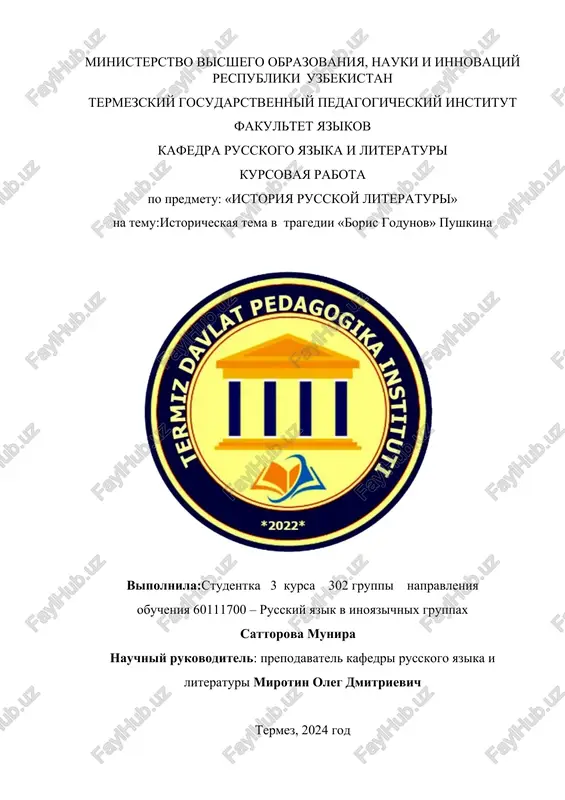 kursovaya rabota "istoricheskaya tema v tragedii «boris godunov» pushkina" — DOCX