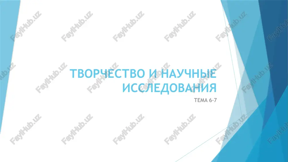 tvorchestvo i nauchnie issledovaniya — PPTX