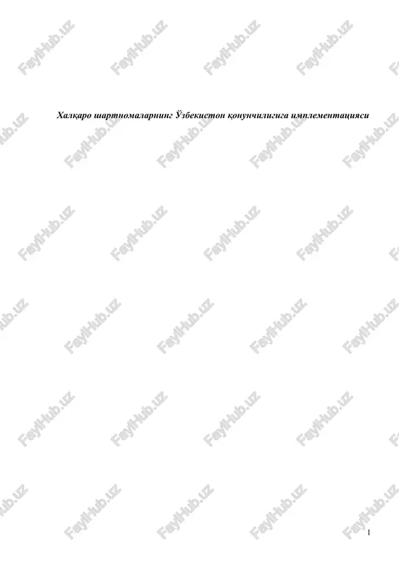 xalqaro shartnomalarning o'zbekiston qonunchiligiga implementatsiyasi — DOCX