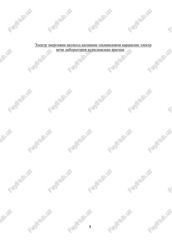 elektr pechi laboratoriya qurilmasi — DOC