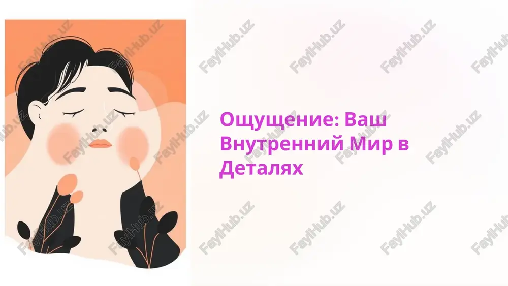 oshushenie — PPTX
