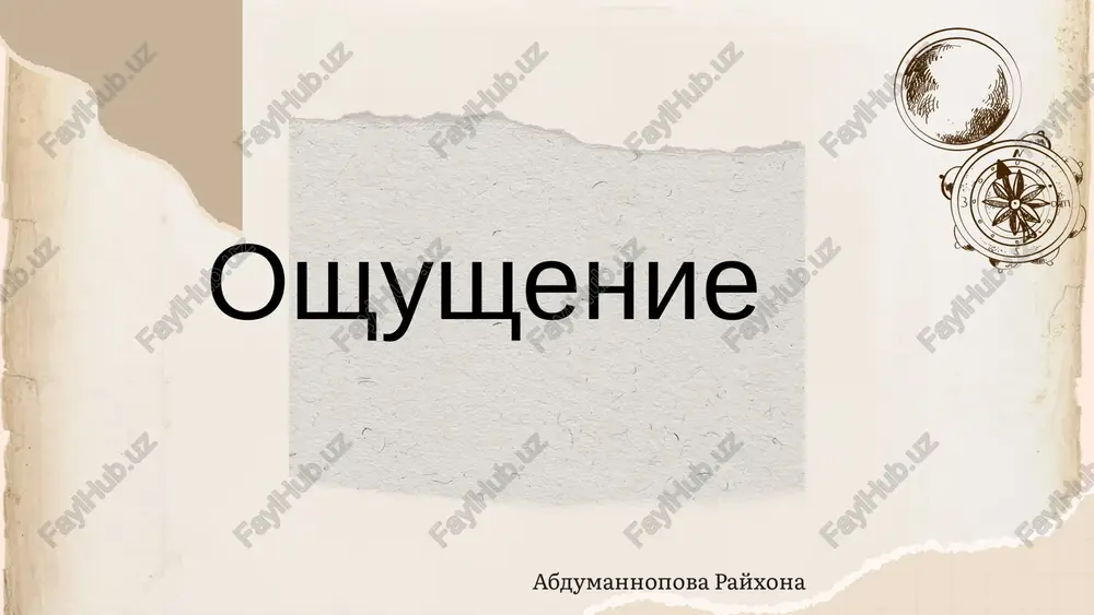 oshushenie — PPTX