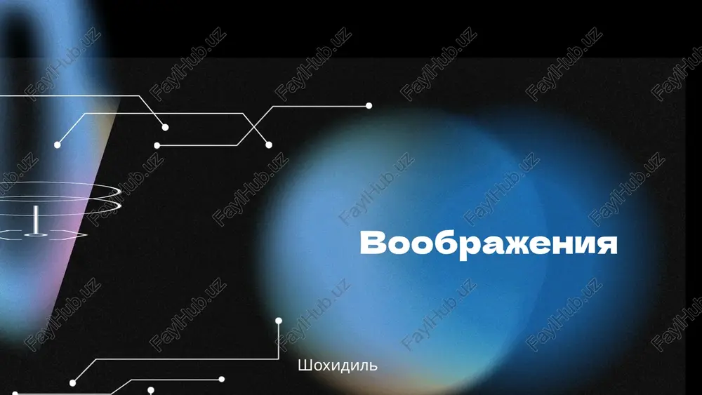 voobrajeniya — PPTX