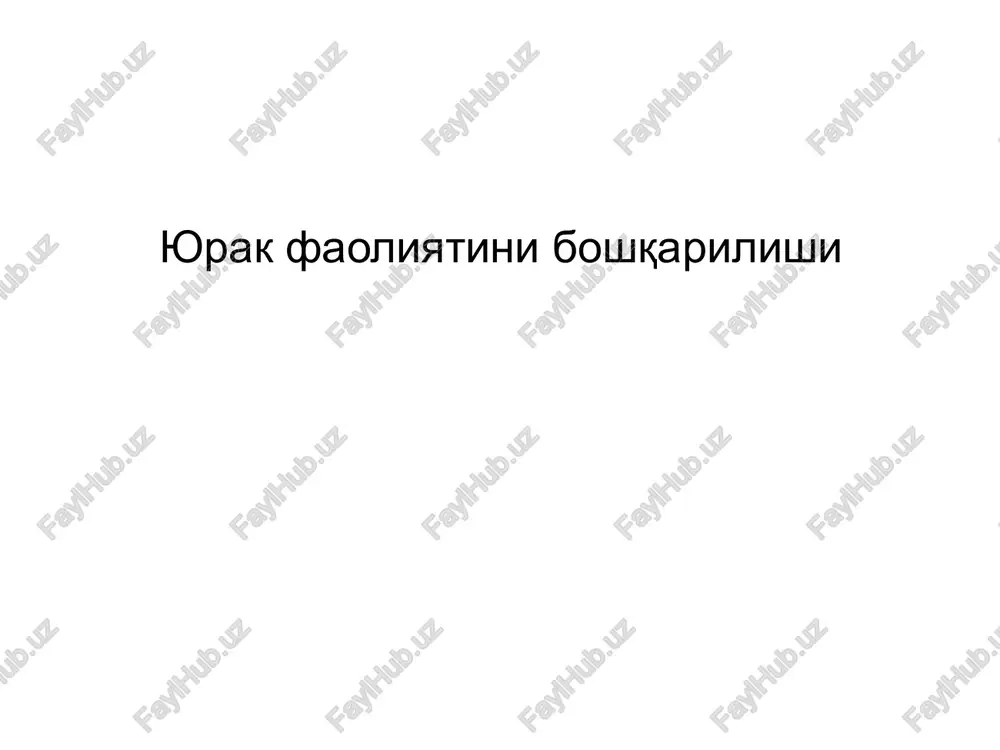 yurak faoliyatini boshqarilishi — PPTX