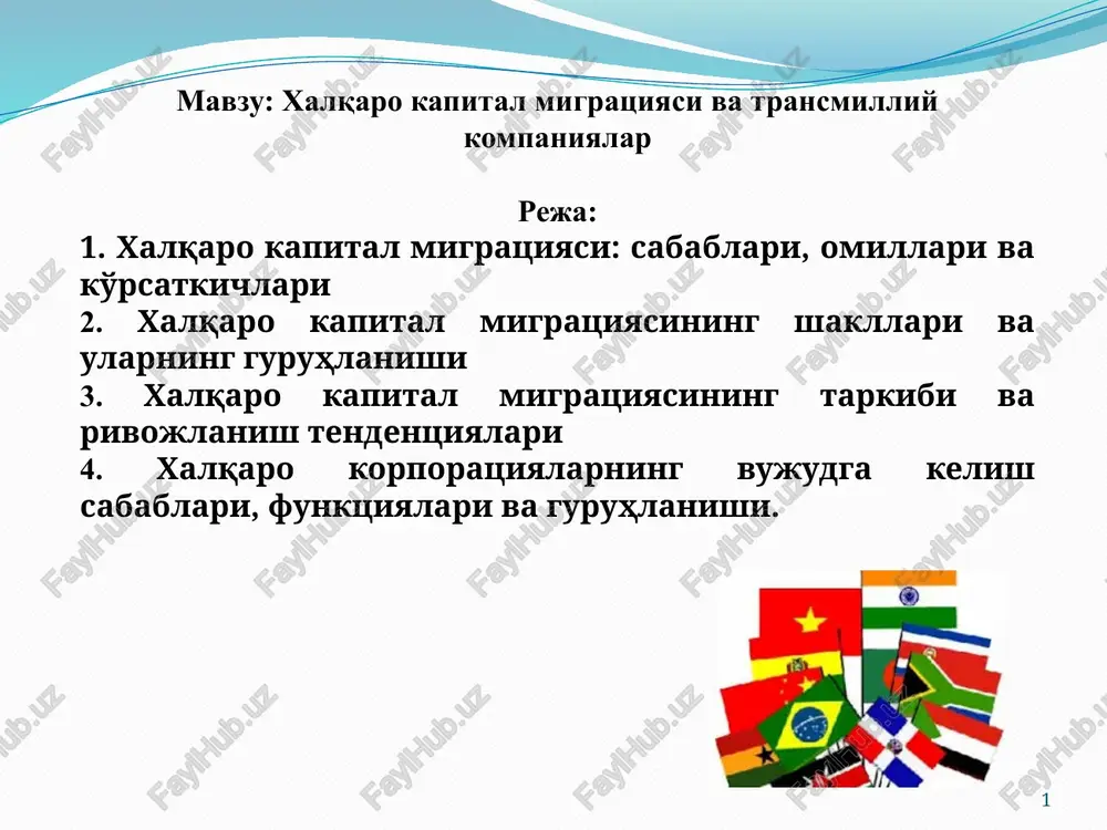 xalqaro kapital migratsiyasi va transmilliy kompaniyalar — PPTX