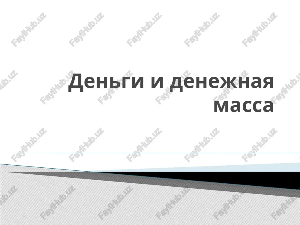 dengi i denejnaya massa — PPTX