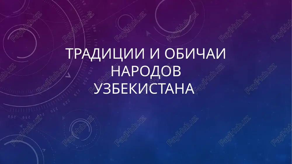 traditsii i obichai narodov uzbekistana — PPTX