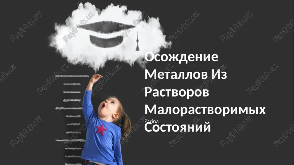 osojdenie metallov iz rastvorov malorastvorimix sostoyaniy — PPTX