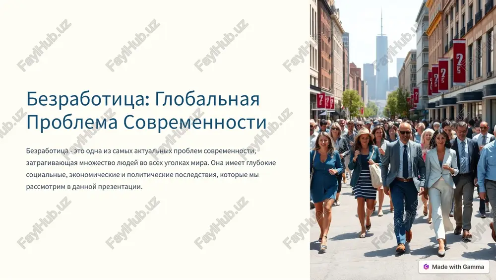 bezrabotitsa: globalnaya problema sovremennosti — PDF