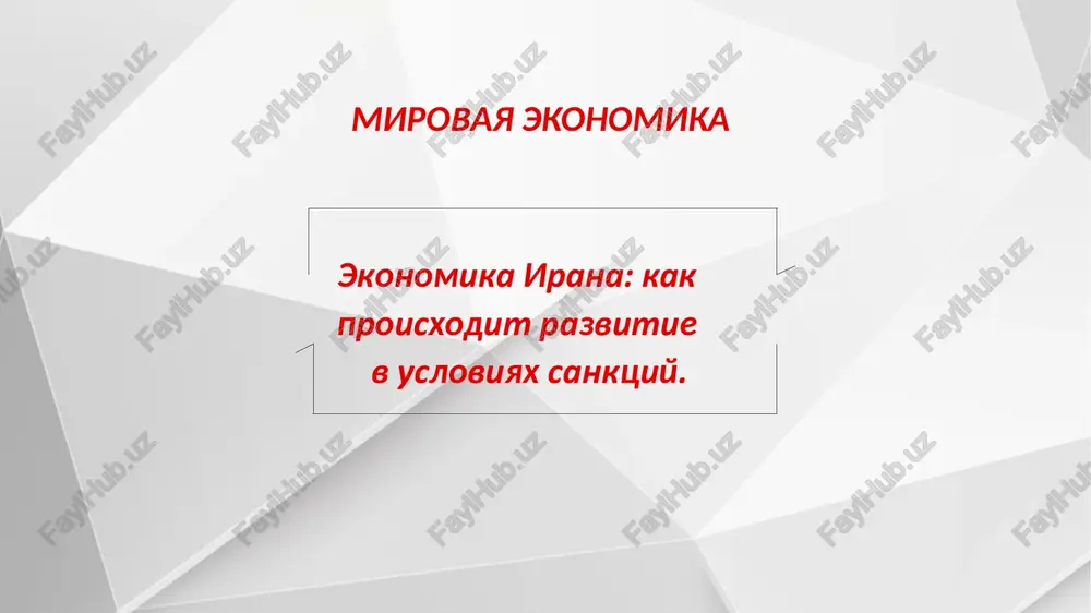 ekonomika irana — PPTX