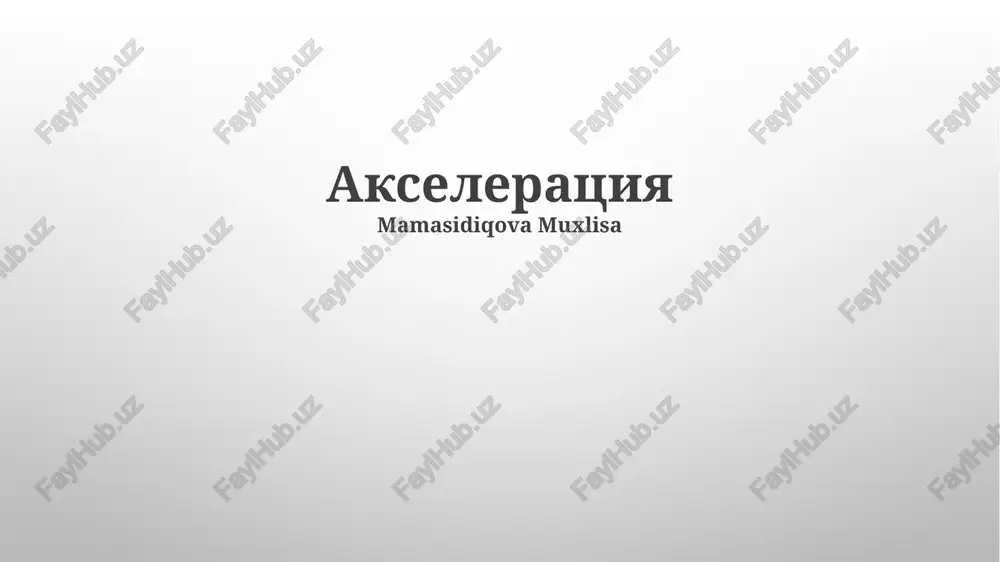 aktseleratsiya — PPTX