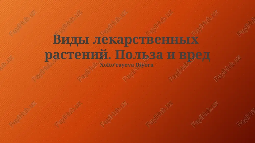 rasteniya s protivovirusnim deystviem — PPTX