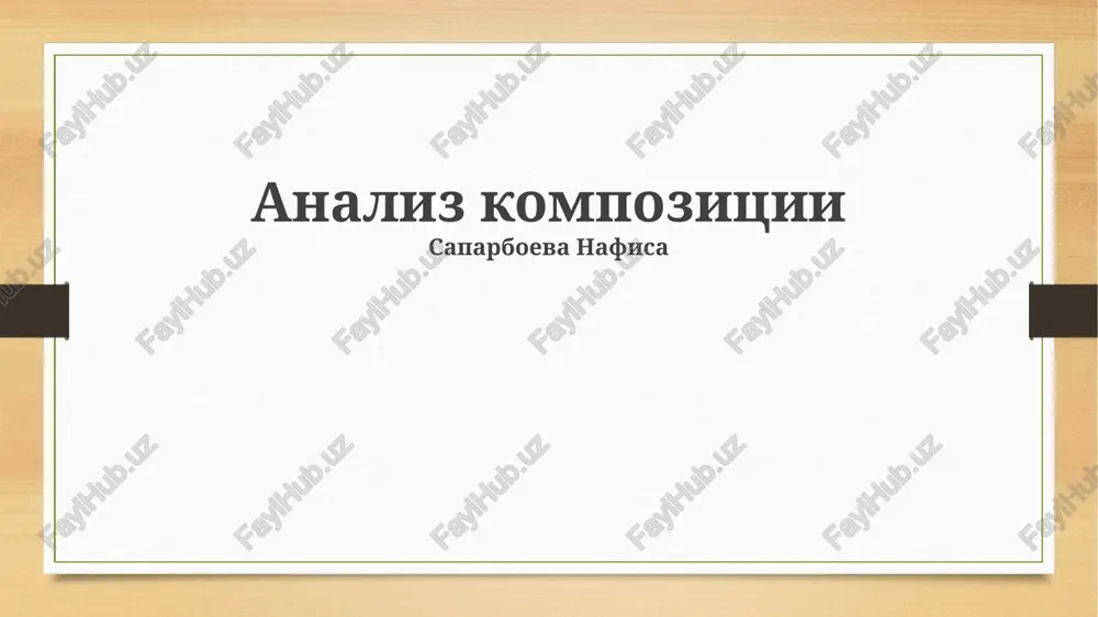 kompozitsionniy analiz — PPTX