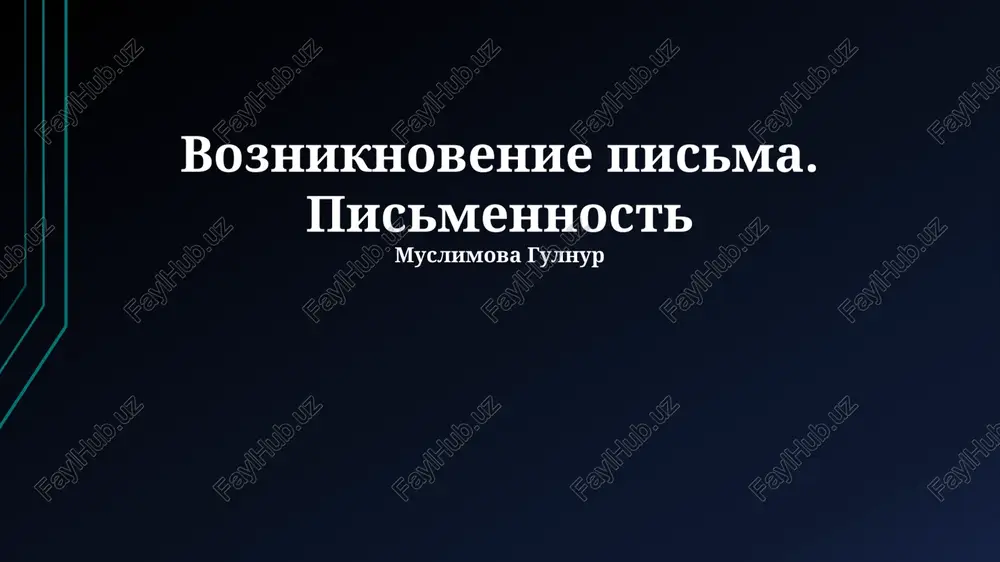 vozniknovenie pisma. pismennost — PPTX