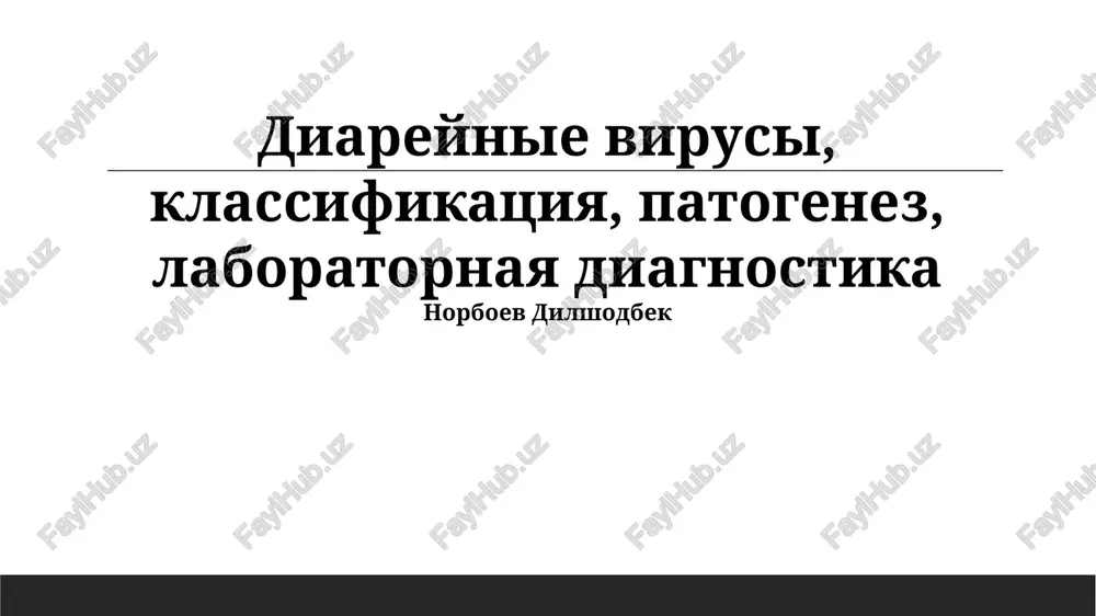 laboratornaya diagnostika diareynix virusnix infektsiy — PPTX