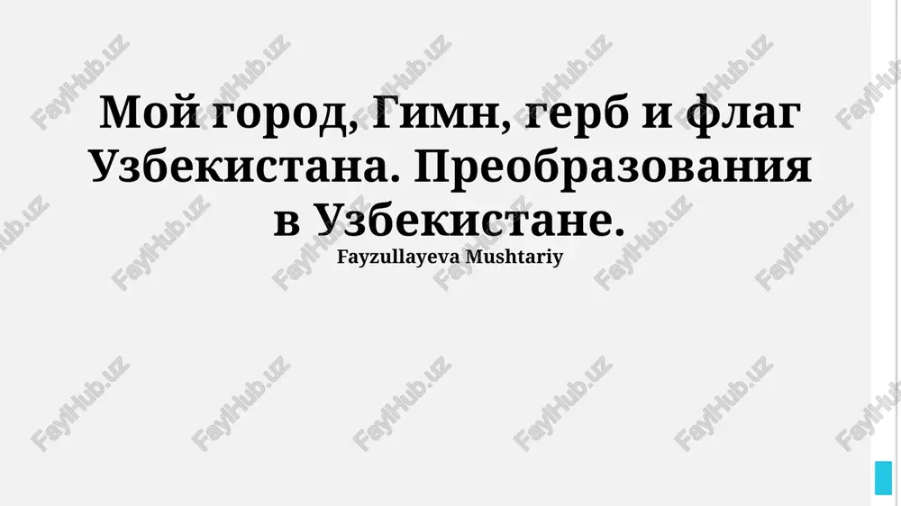 preobrazovaniya v uzbekistane — PPTX