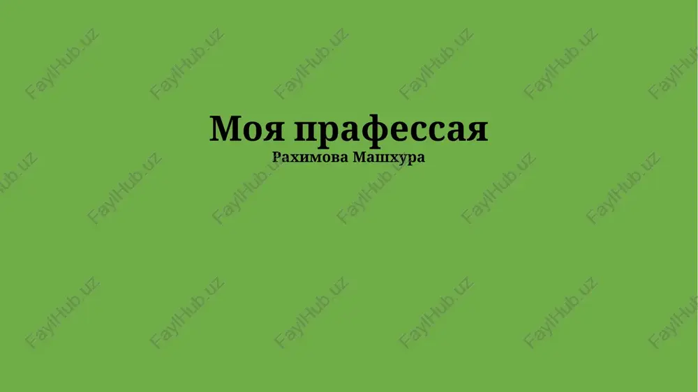 moya prafessaya — PPTX