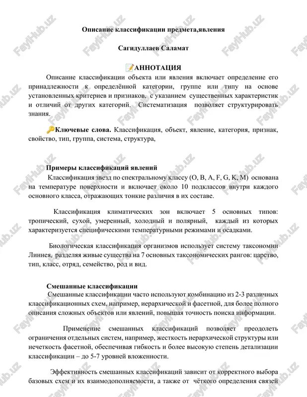 klassifikatsiya predmeta, yavleniya — DOCX