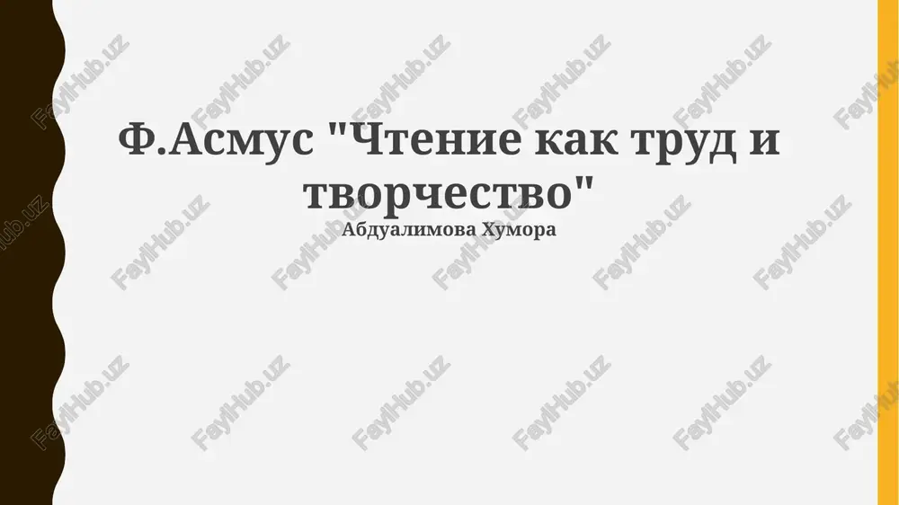 chtenie kak trud i tvorchestvo — PPTX