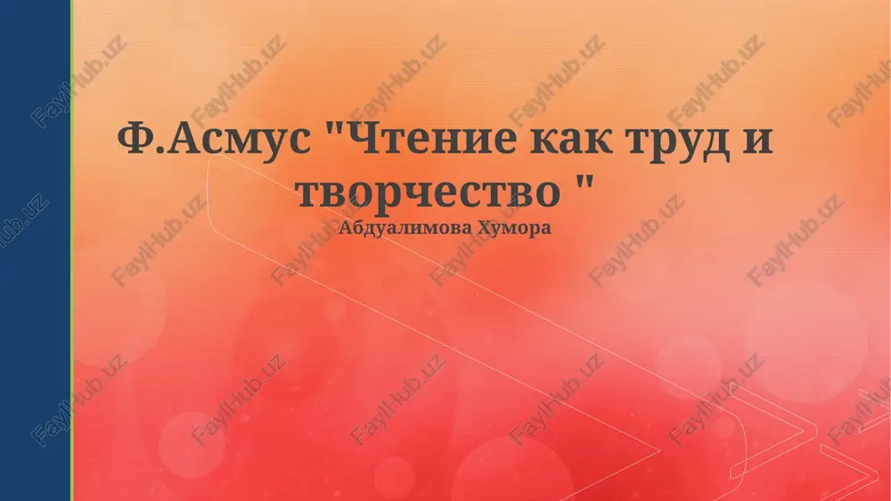 chtenie kak trud i tvorchestvo — PPTX