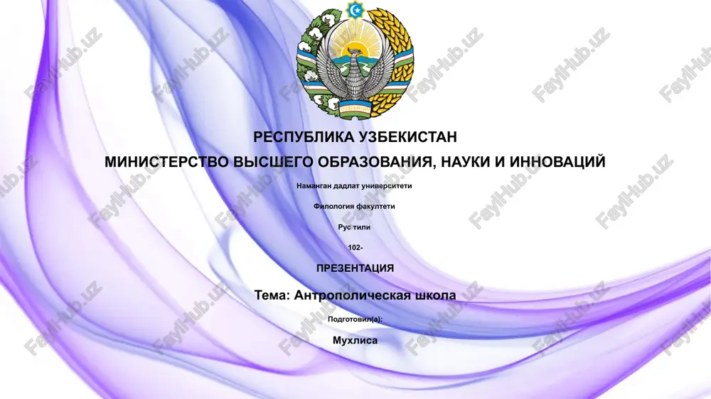 prezentatsiya "antropolicheskaya shkola" — PPTX