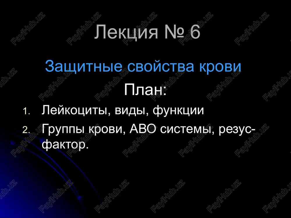 obshiy analiz krovi — PPT