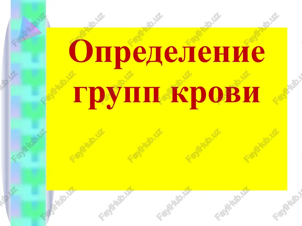 opredelenie grupp krovi — PPTX