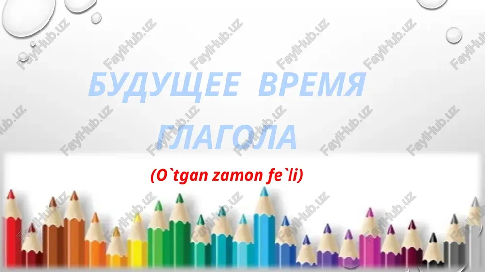 budushee vremya glagola — PPTX