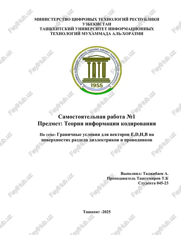 granichnie_usloviya_dlya_vektorov_e,d,h,b_na_poverxnostyax_razdela_dielektrikov — DOCX