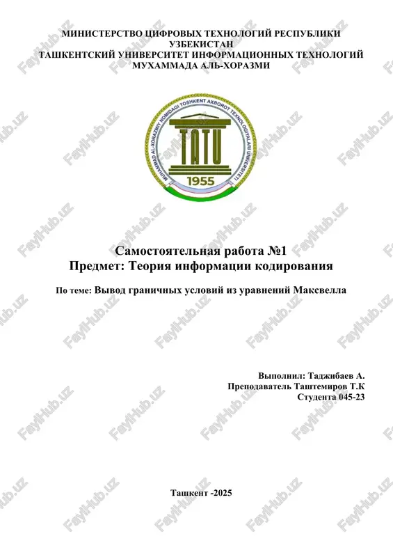 vivod_granichnix_usloviy_iz_uravneniy_maksvella — DOC