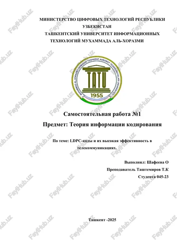 ldpc-kodi i ix visokaya effektivnost v telekommunikatsiyax. — DOCX
