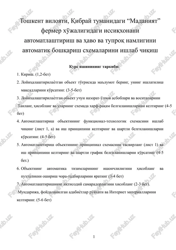 "madaniyat" fermer xo'jaligidagi issiqxona — DOCX