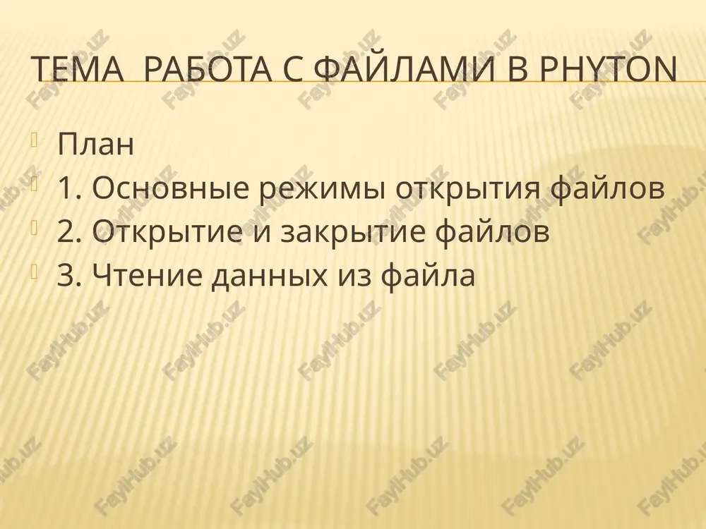 rabota s faylami vphyton — PPTX