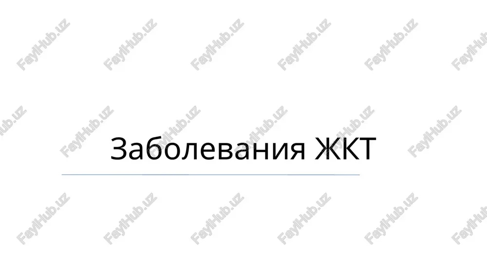zabolevaniya jkt — PPTX