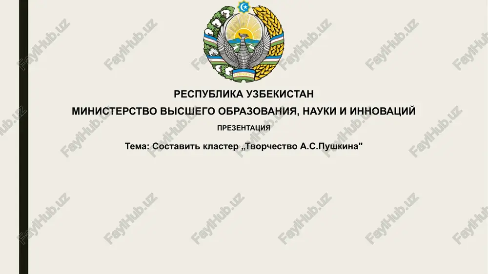 ''tvorchestvo a.s. pushkina'' — PPTX