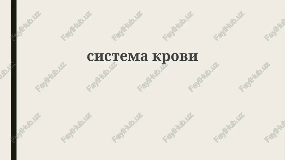sistemakrovi — PPTX